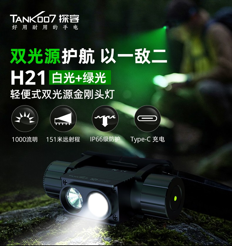 日常夜間戶外使用的有必要買(mǎi)兩個(gè)光源的頭燈嗎?